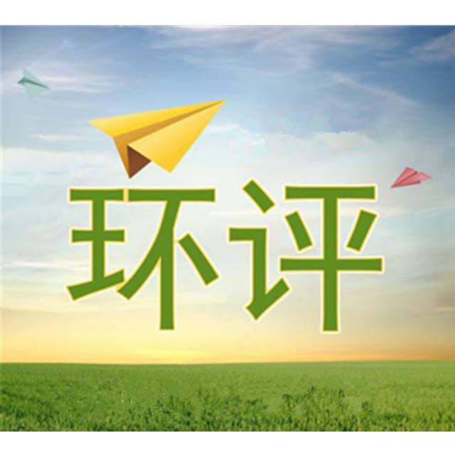 關(guān)于環(huán)評(píng)、驗(yàn)收、排污許可、應(yīng)急預(yù)案有關(guān)規(guī)定
